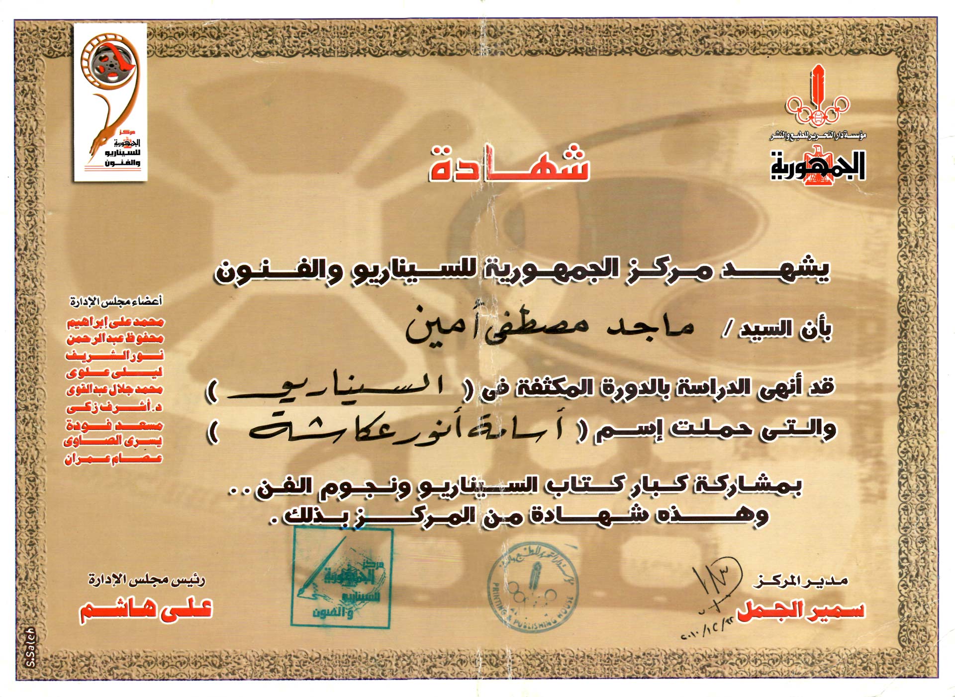 الدورة المكثفة في السيناريو — صفحة 1