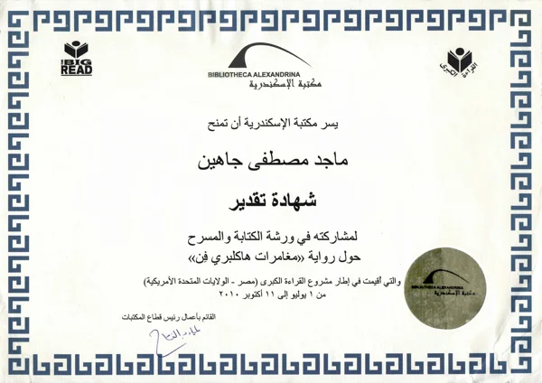تقدير المشاركة في ورشة الكتابة والمسرح — صفحة 1