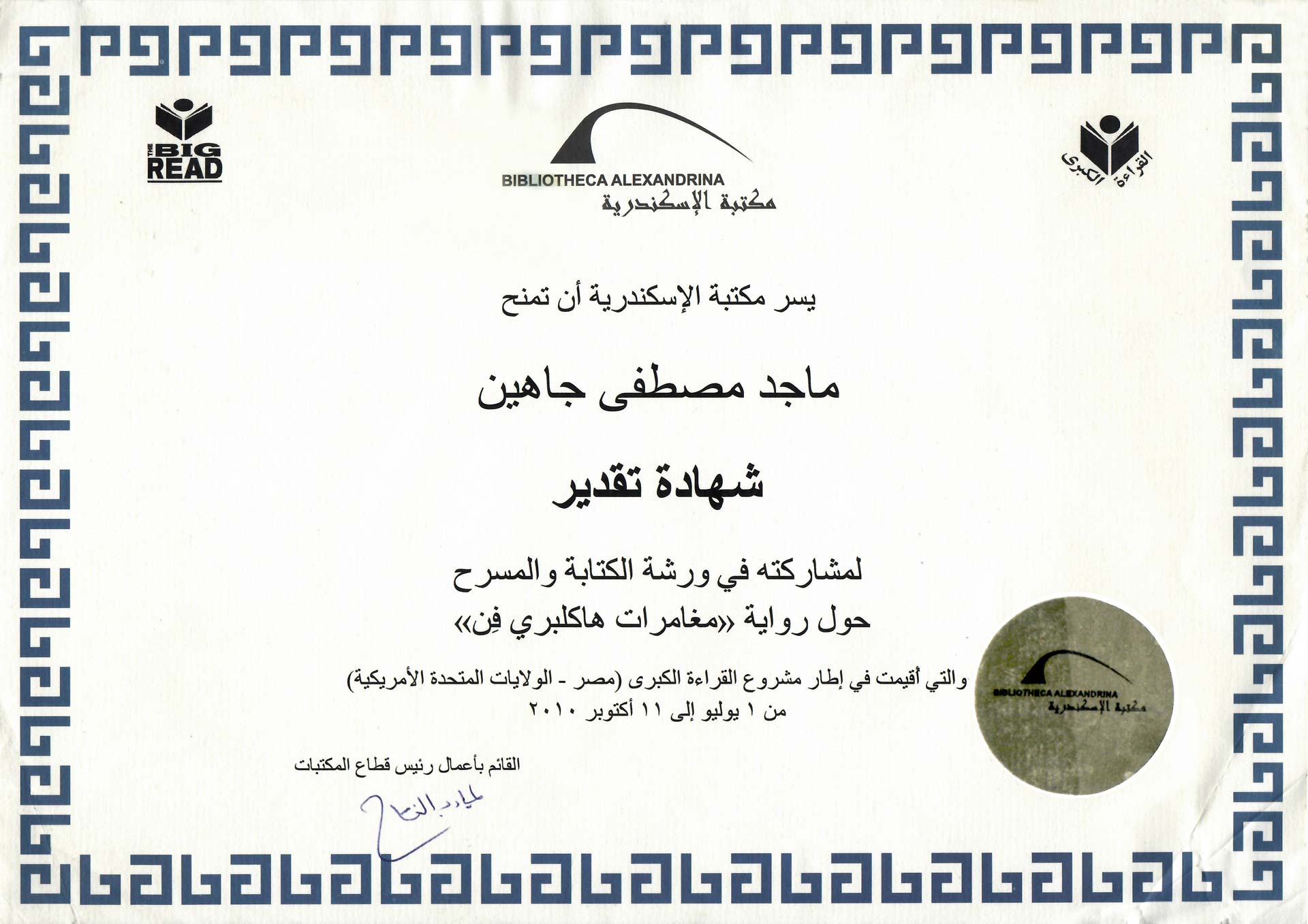 تقدير المشاركة في ورشة الكتابة والمسرح — صفحة 1
