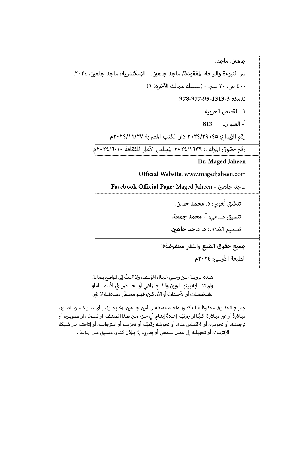 صفحة حقوق النشر وبيانات الكتاب