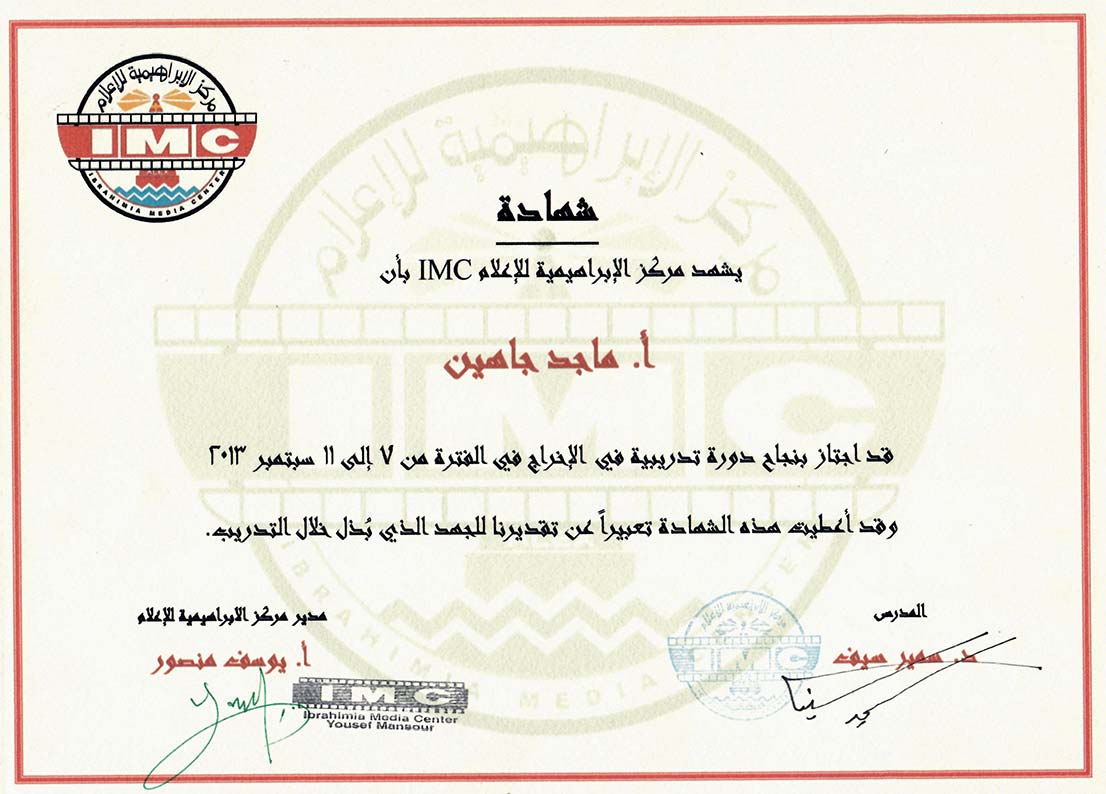 ورشة تدريبية — الإخراج السينمائي — صفحة 1