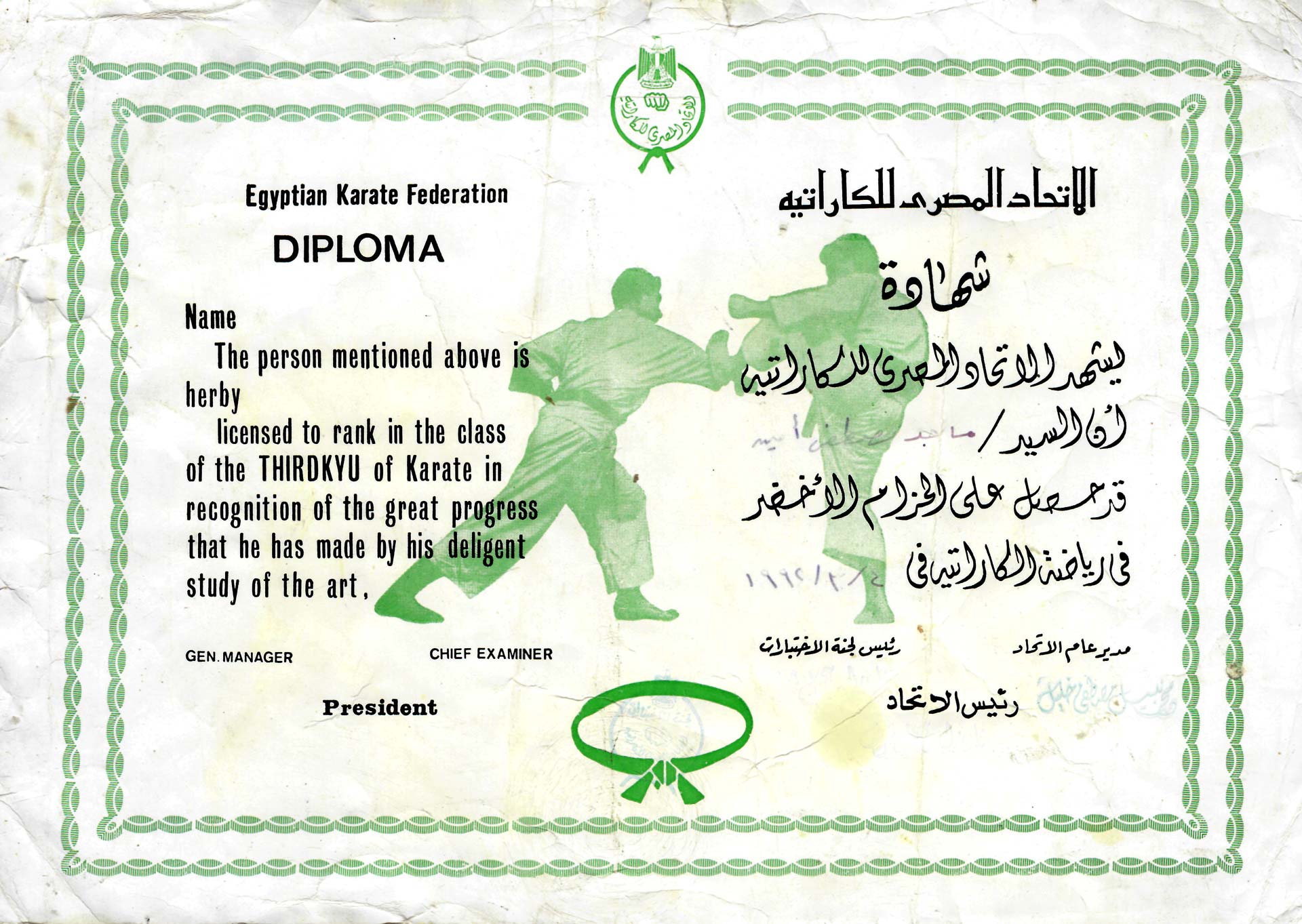 شهادة تفوق رياضي — في الكاراتيه — صفحة 2