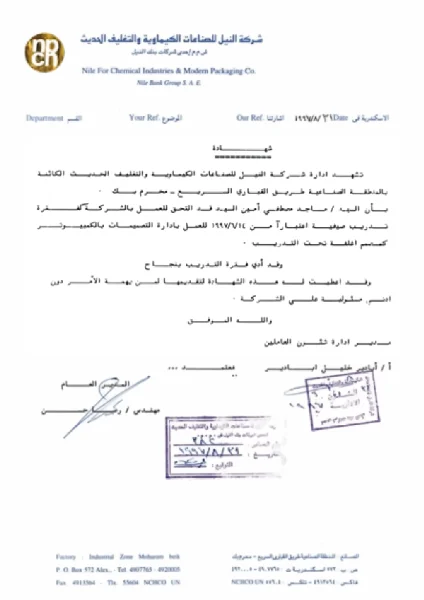 شهادة خبرة — في الطباعة — صفحة 1