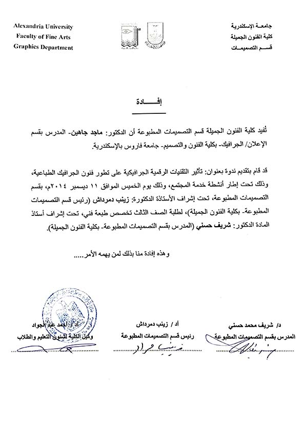 شهادة خبرة — تقديم الندوات — صفحة 1