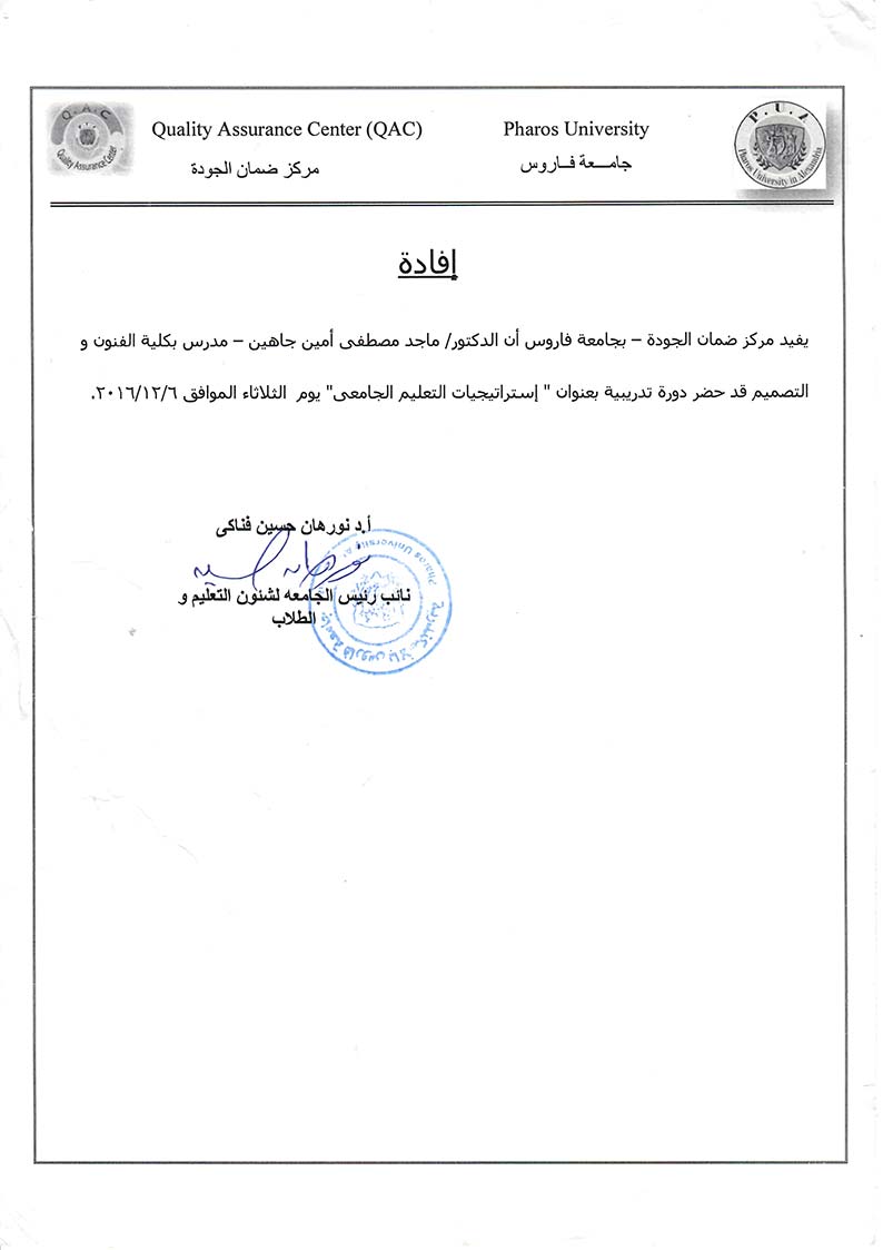 شهادة — إدارة جودة التعليم — صفحة 2
