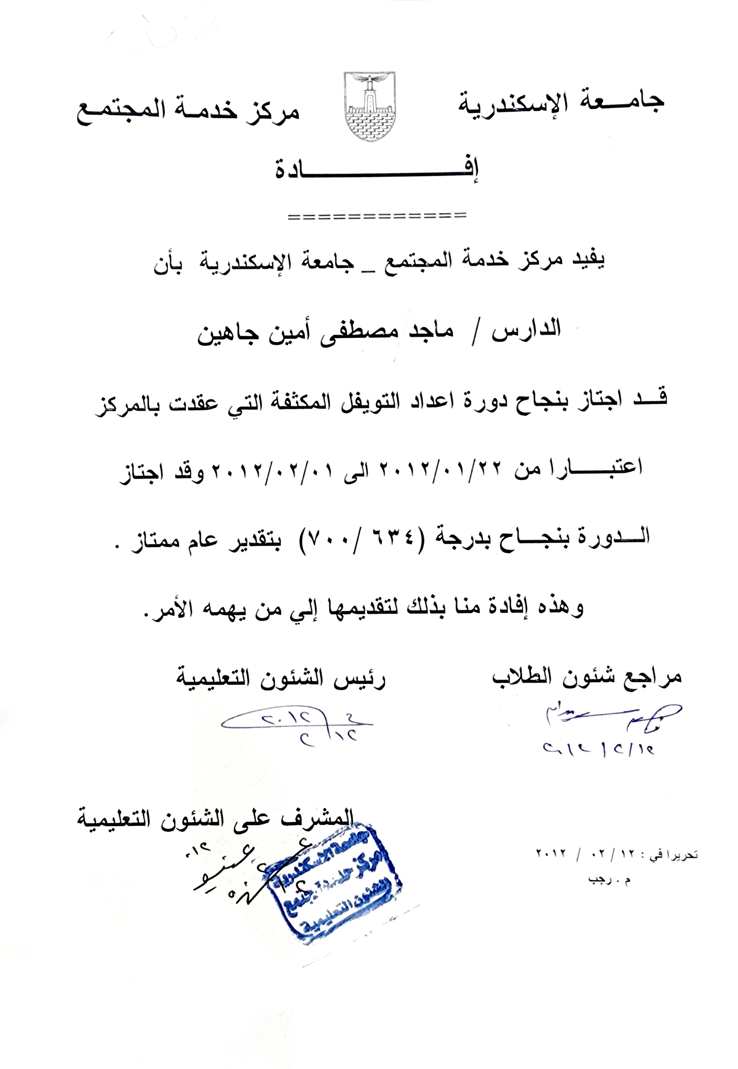 شهادة — برنامج التوفل — صفحة 2