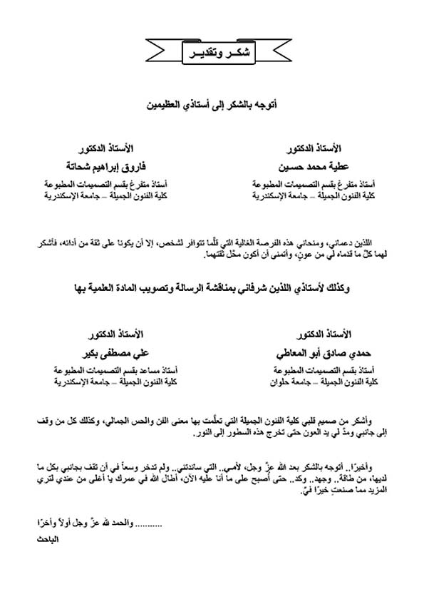 شهادة — درجة الماجستير — في الفنون الجميلة — صفحة 3