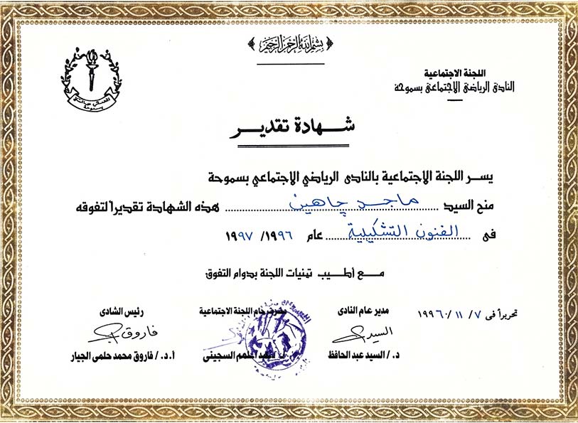 شهادات تقدير — معارض الفن التشكيلي — صفحة 1