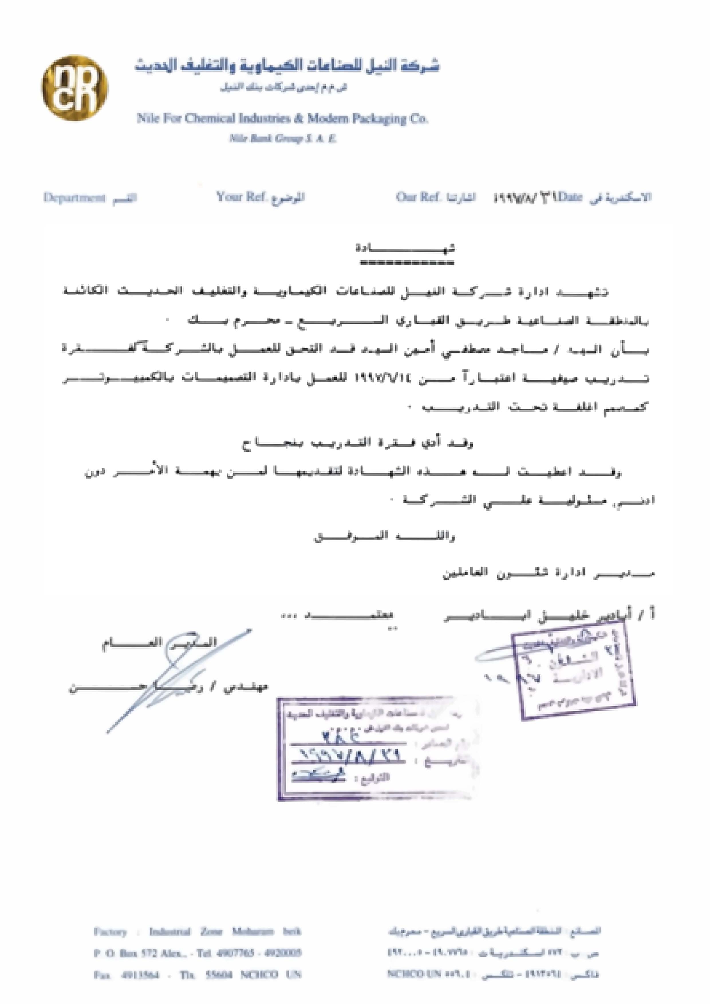 شهادة خبرة — في الطباعة — صفحة 1