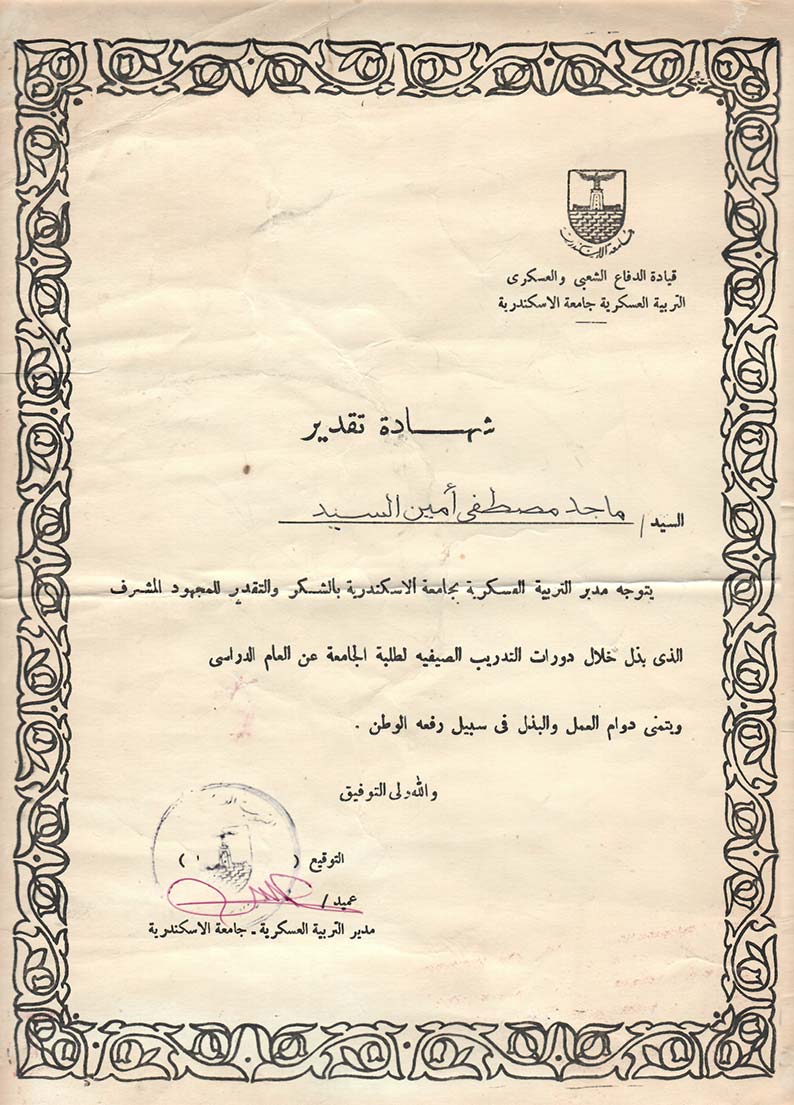 شهادة تقدير — التربية العسكرية — صفحة 1