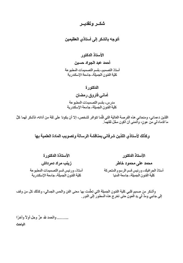شهادة — درجة الدكتوراة — في الفنون الجميلة — صفحة 3