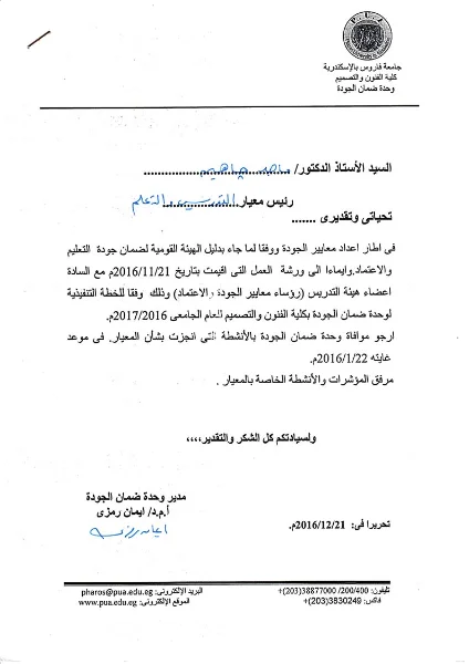 شهادة — إدارة جودة التعليم — صفحة 1