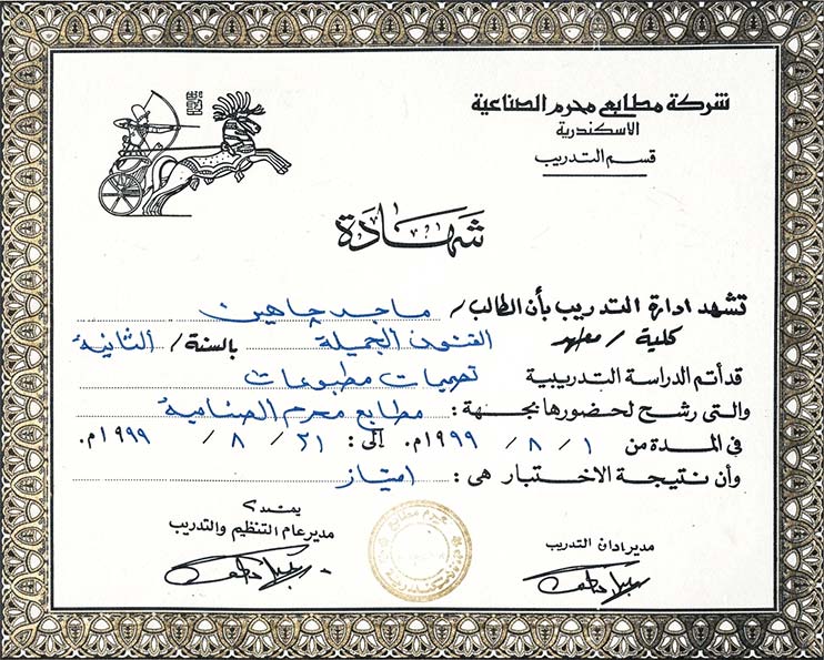 شهادة تدريب داخلي — مطابع محرم الصناعية — صفحة 1