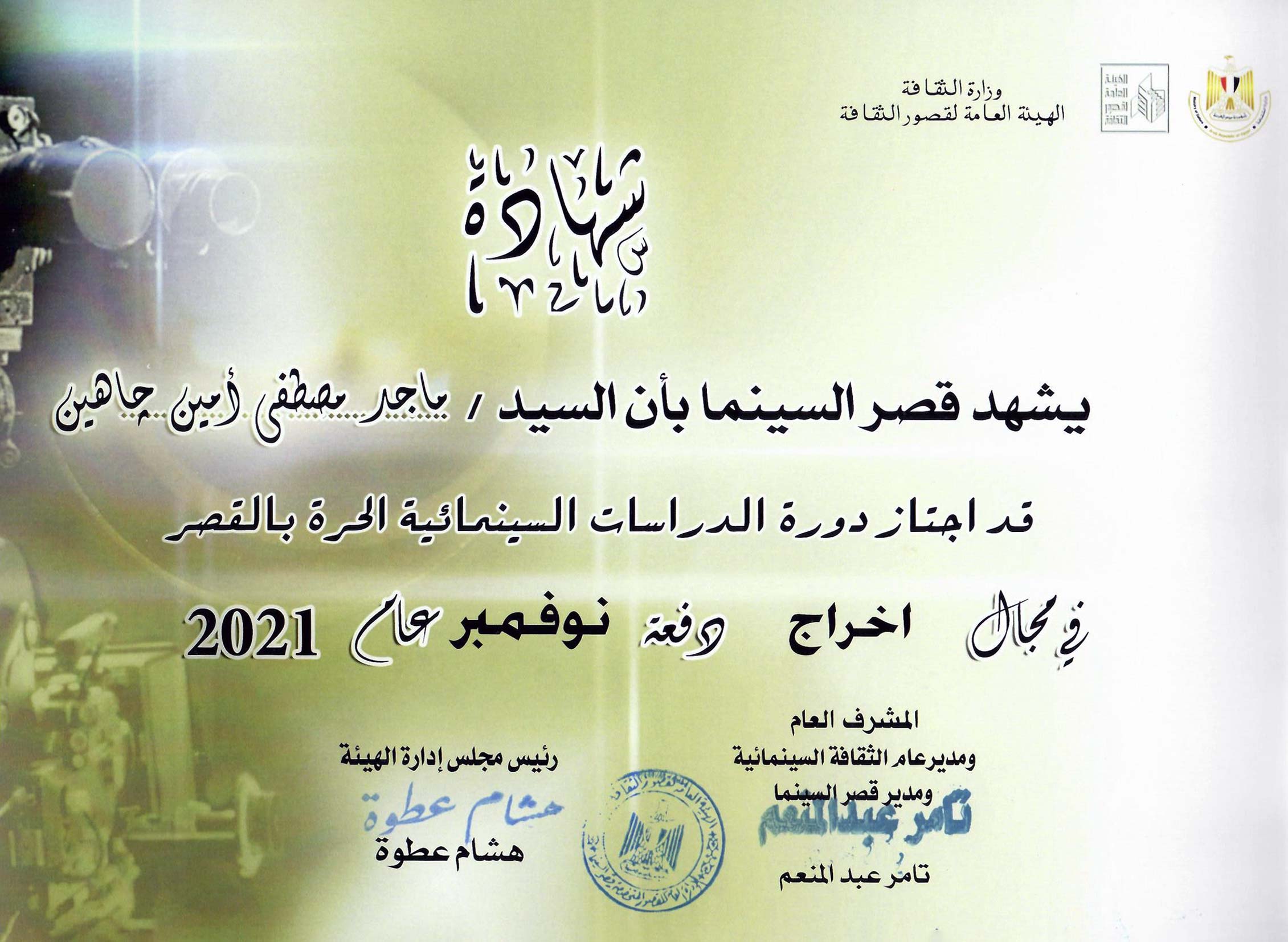دورة تدريبية — الإخراج السينمائي — صفحة 1