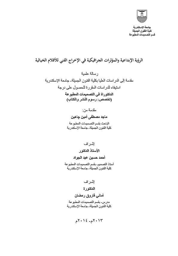 شهادة — درجة الدكتوراة — في الفنون الجميلة — صفحة 2