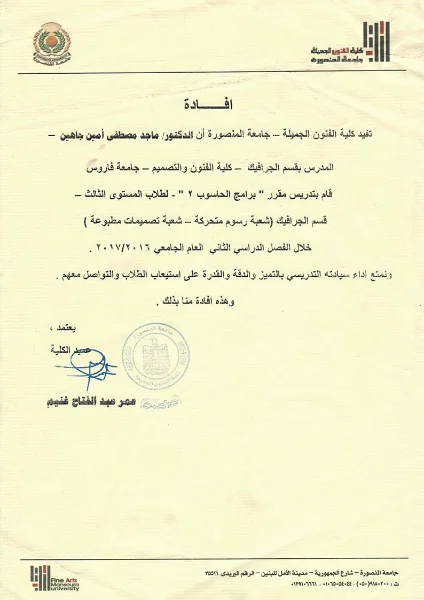 شهادة خبرة تدريس — جامعة المنصورة — صفحة 1