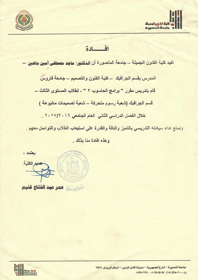 شهادة خبرة تدريس — جامعة المنصورة — صفحة 1