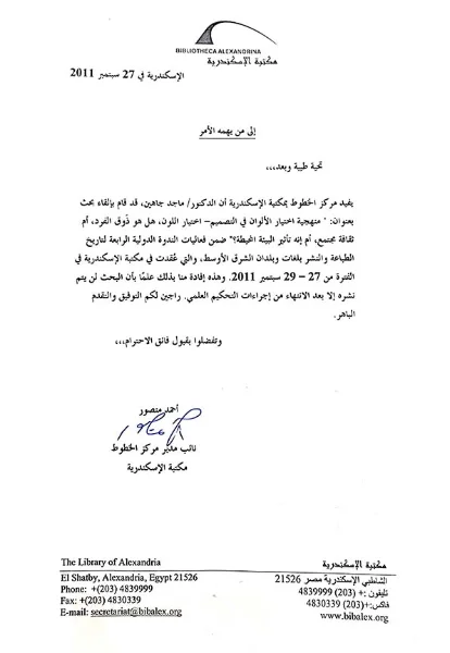 شهادة — مؤتمر دولي — صفحة 1