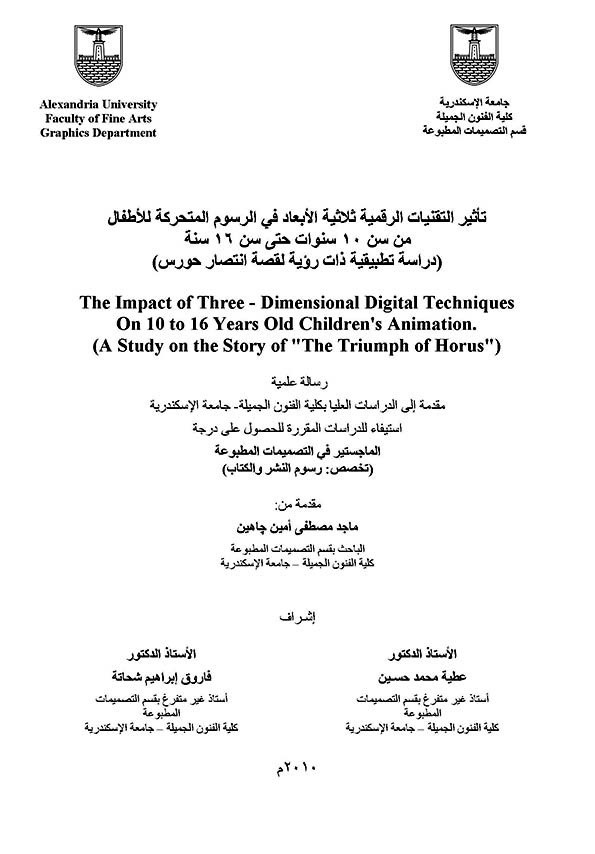 شهادة — درجة الماجستير — في الفنون الجميلة — صفحة 2