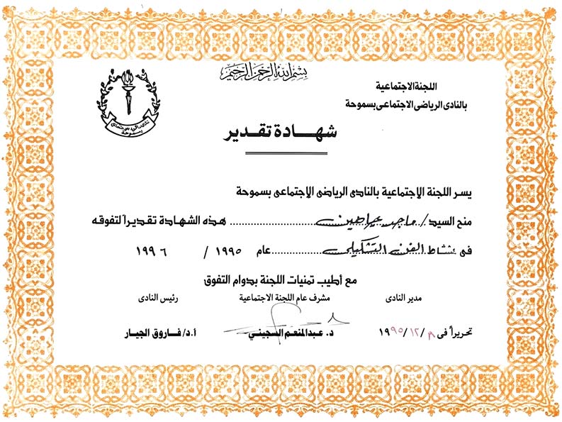 شهادات تقدير — معارض الفن التشكيلي — صفحة 2
