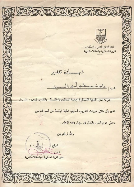 شهادة تقدير — التربية العسكرية — صفحة 1