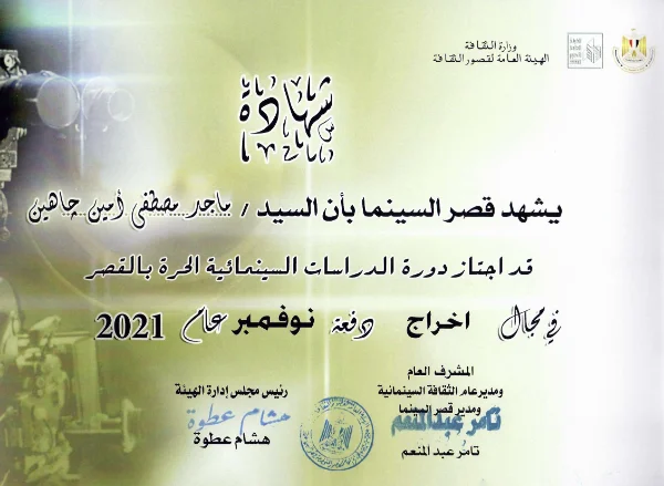 دورة تدريبية — الإخراج السينمائي — صفحة 1